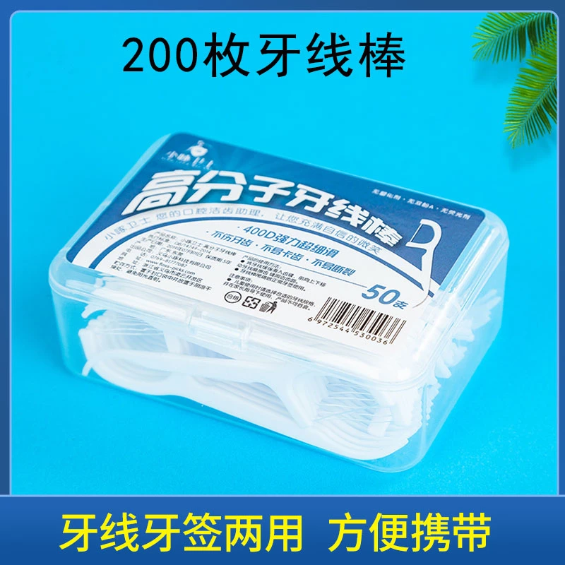 小啄卫士牙线尼龙牙签剔牙线棒塞牙使用扁线弓形便携式