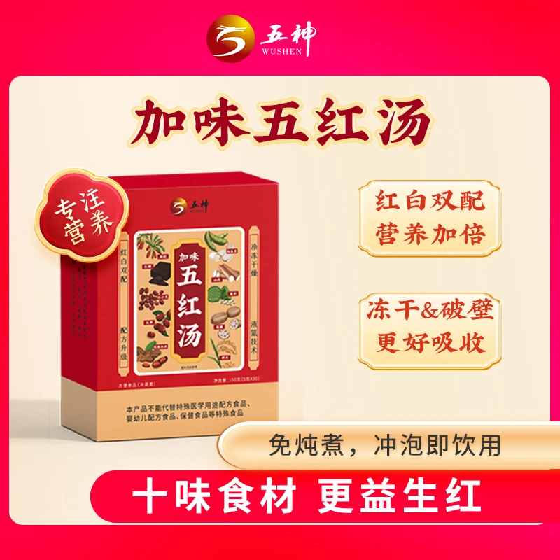 五神加味五红汤破壁花生红免煮