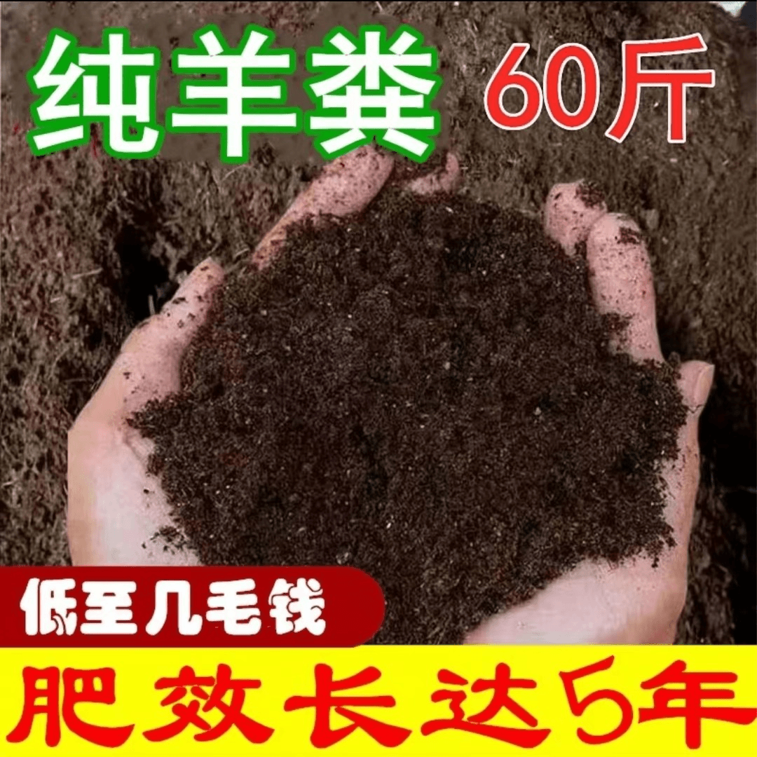 通用羊粪肥料大包批发多肉绿萝营养土种菜发酵有机养花腐熟农家肥