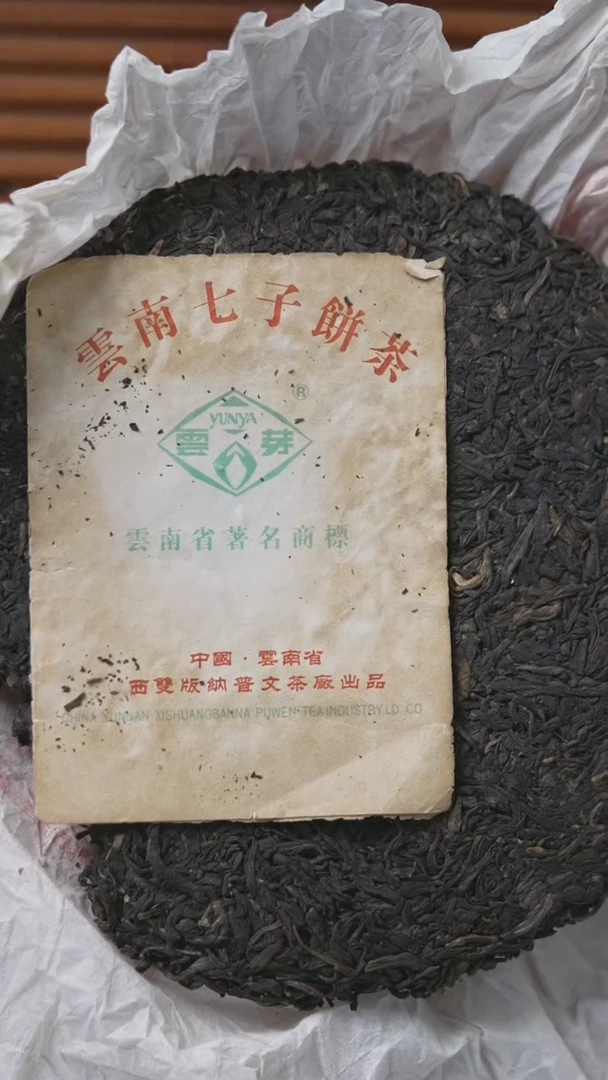 【闪购商品】1老树茶饼~~