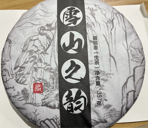 雪山之韵古树生茶2饼