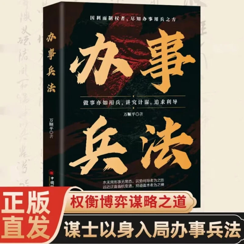 【办事兵法】告诉你无往不利的办事方法 帮助在逆境困局中巧妙翻盘