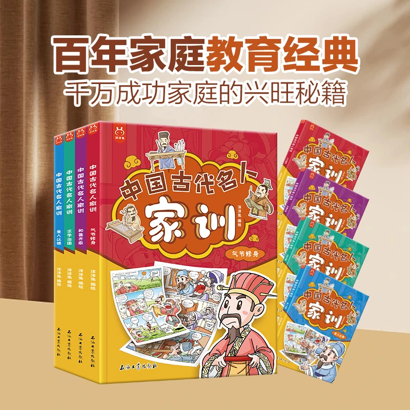 【中国古代名人家训】全4册 百年家庭经典教育培养孩子良好品格