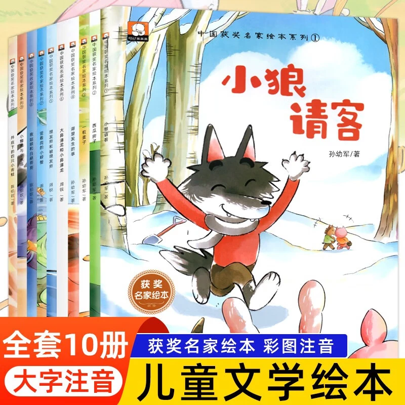 【彩图注音】中国获奖名家绘本系列全10册（陈伯吹 周锐等童话）经典