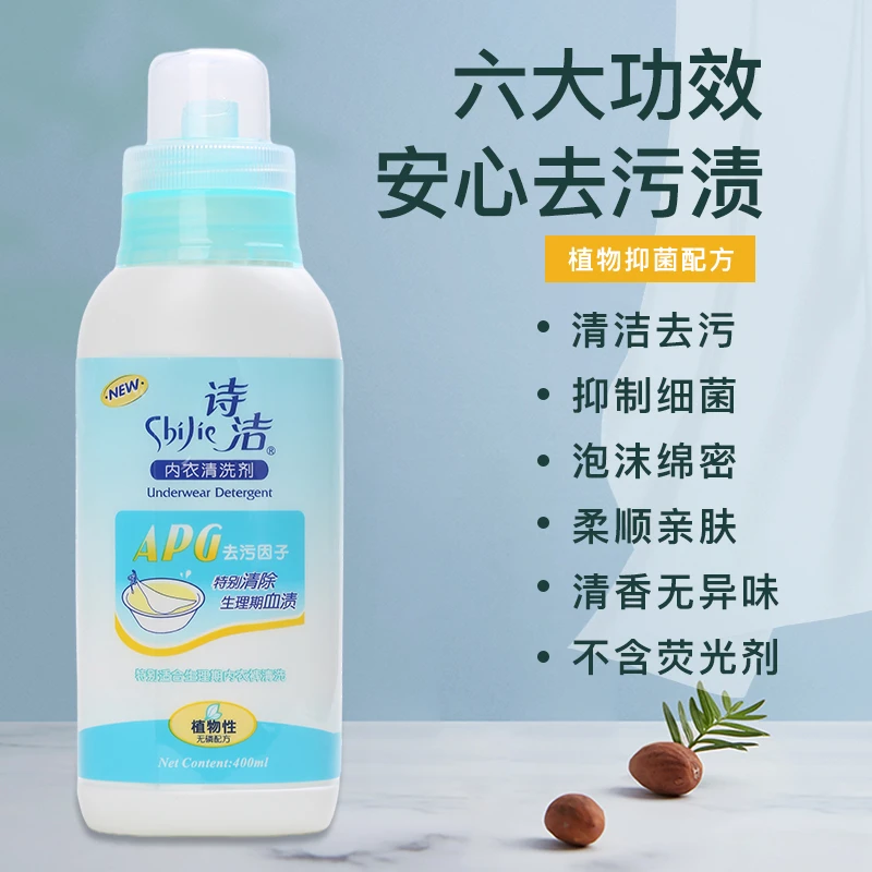 诗洁内衣裤洗液柔顺专业洗衣液婴幼儿女士手洗机洗抑菌清洗剂亲肤