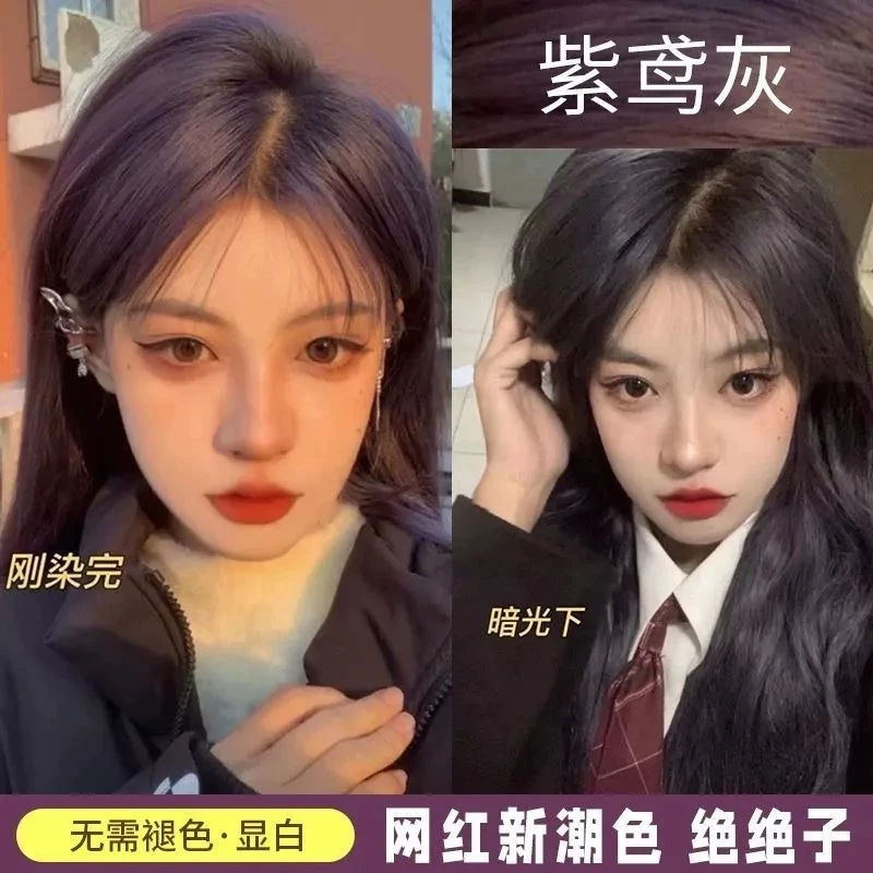 紫鸢灰染发剂膏2024流行显白发色葡萄紫黑加仑紫学生在家就染免漂