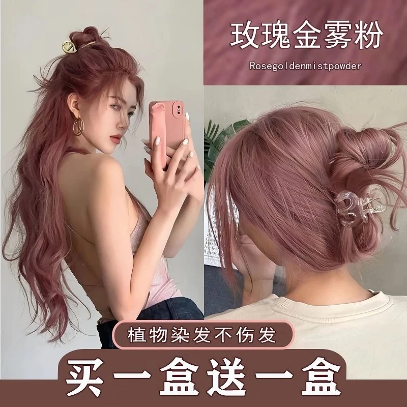 【买一送一】玫瑰金雾粉棕色染发剂膏植物2025流行色不伤发免漂女