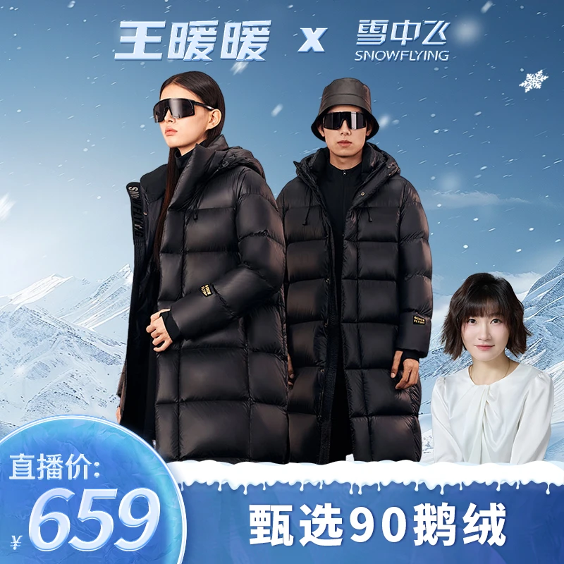 【暖暖专属】雪中飞黑曜石系列鹅绒服连帽羽绒服X30142764F