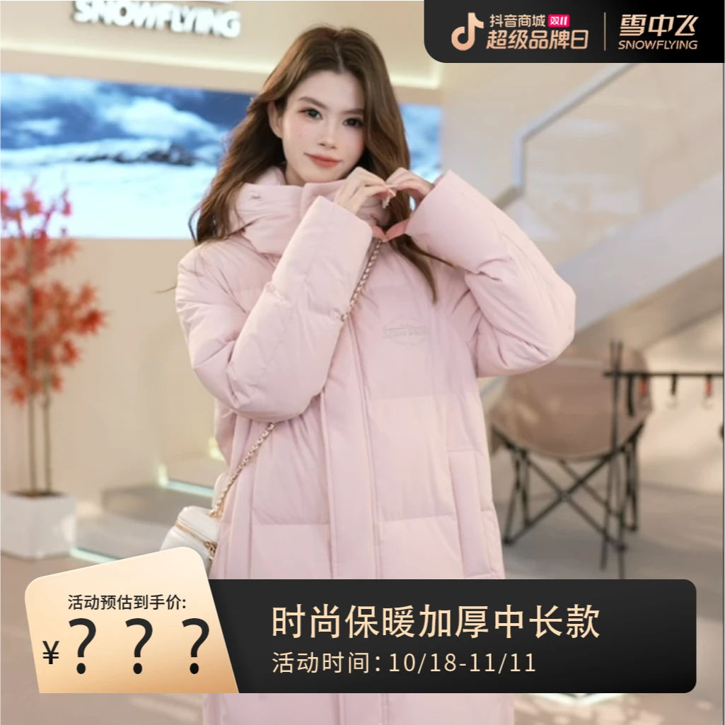 【时尚长款】雪中飞24款情侣中长款羽绒服保暖防风GQX40146306FX