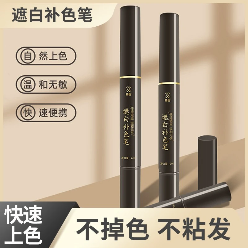 发际线神器笔补发白发染发男女遮盖蓬蓬粉修容SSS-1
