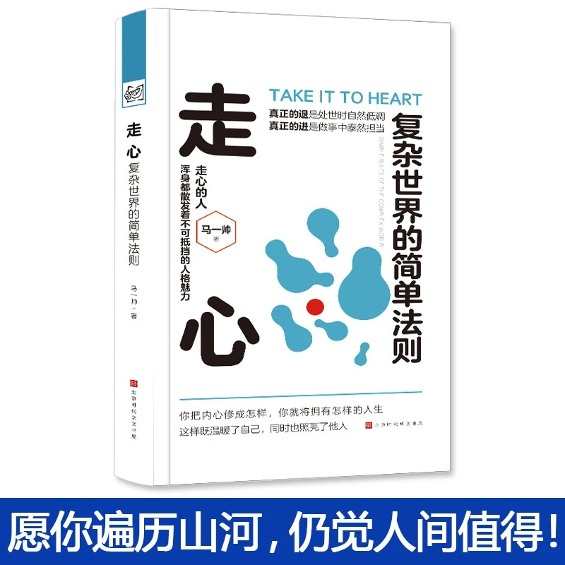 走心 复杂世界的简单法则 你只管努力其他交给天意人是被逼出来的