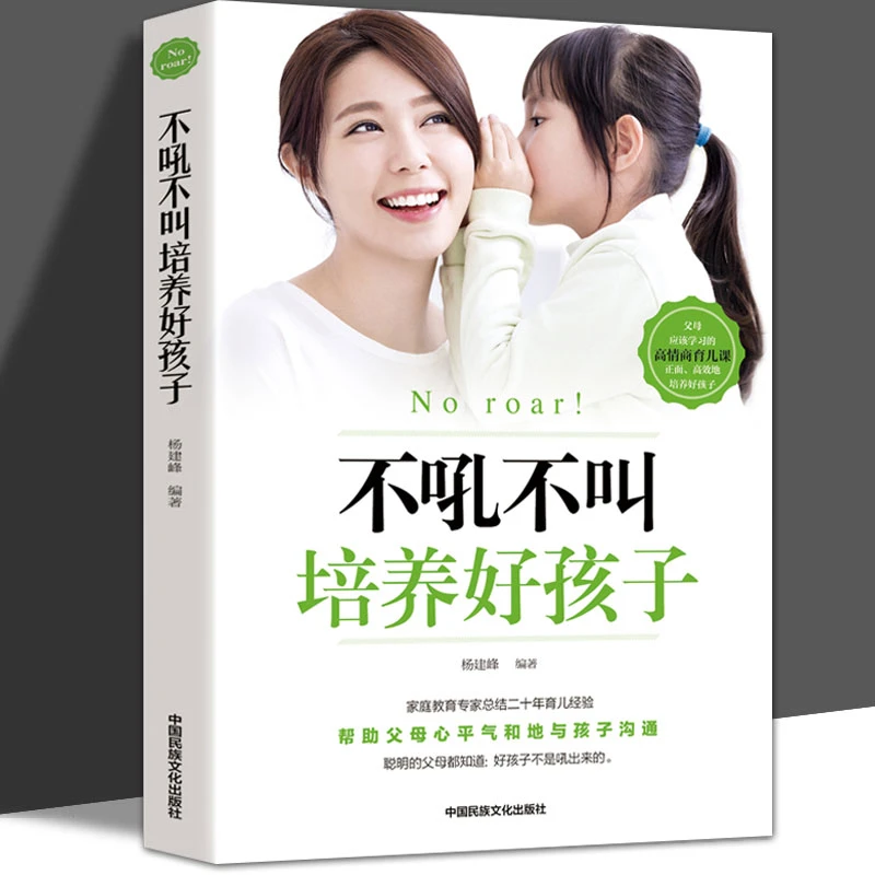 不吼不叫培养好孩子 家庭教育培养好孩子ZH