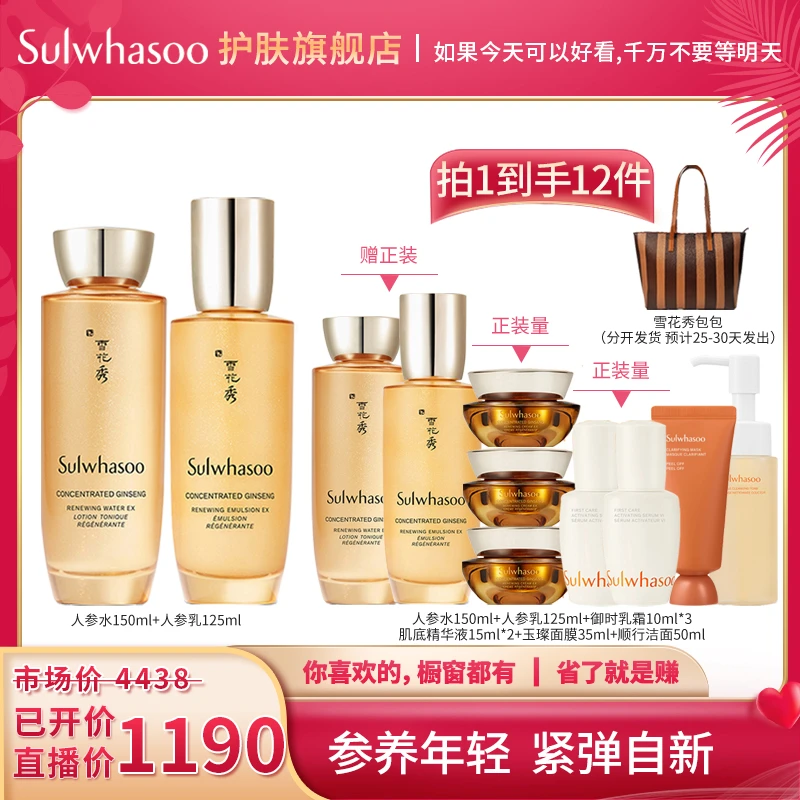 【日常价1440元】SULWHASOO/雪花秀御时紧颜人参水乳礼盒