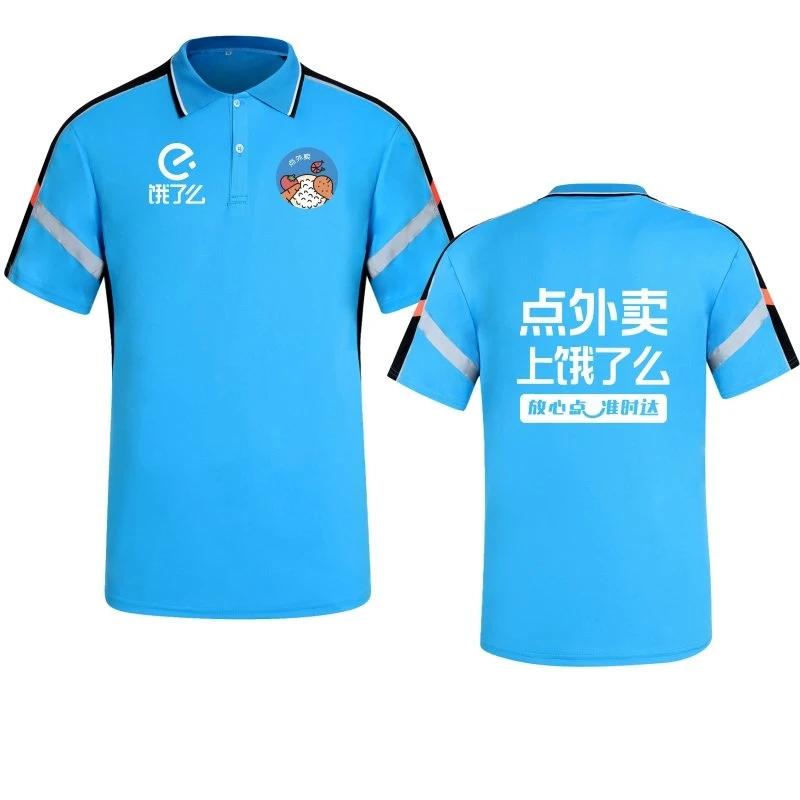 新款饿了么外卖工作服饿了么翻领短袖速干透气骑手外卖工作服印字
