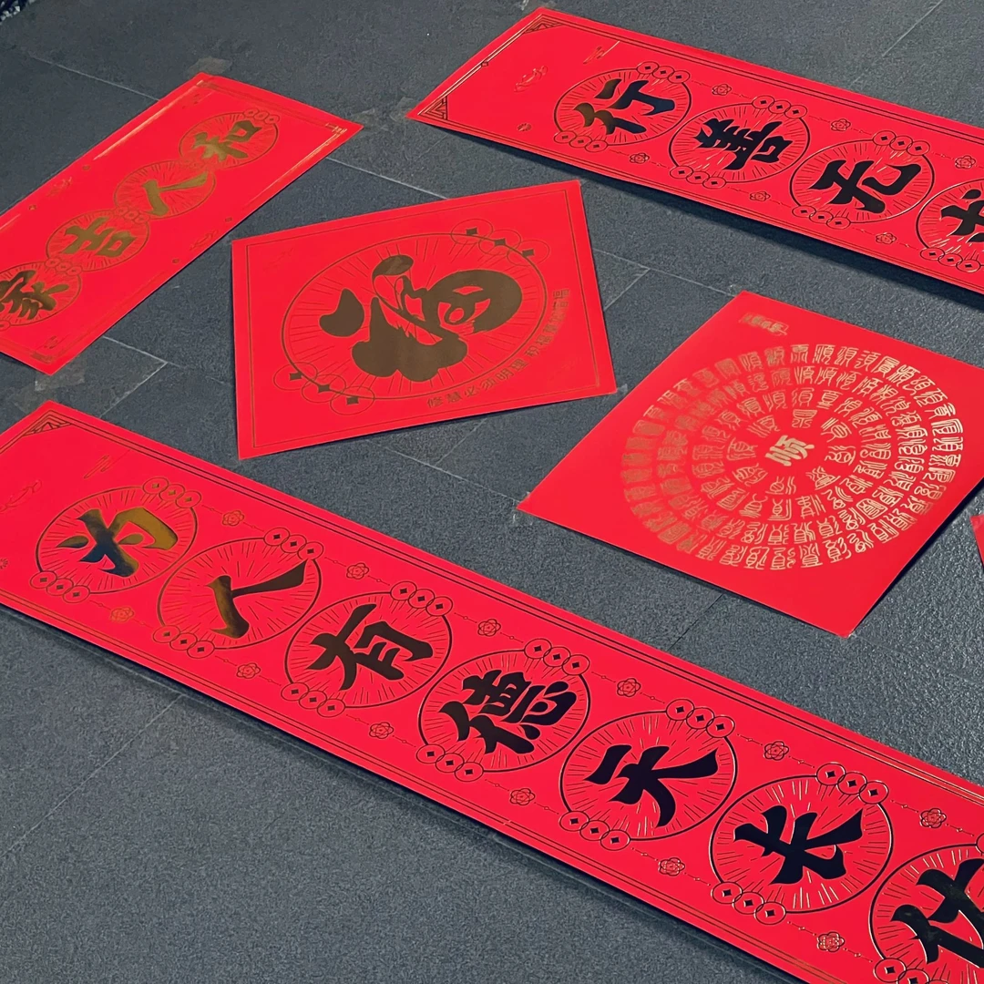 春联套装/新年对联/劝善春联/福字顺字套装/烫金