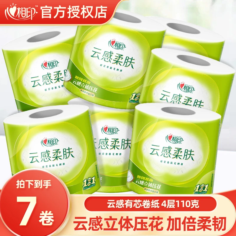 心相印云感立体压花卷纸4层110克*7卷卷筒纸家用卫生纸厕纸手纸