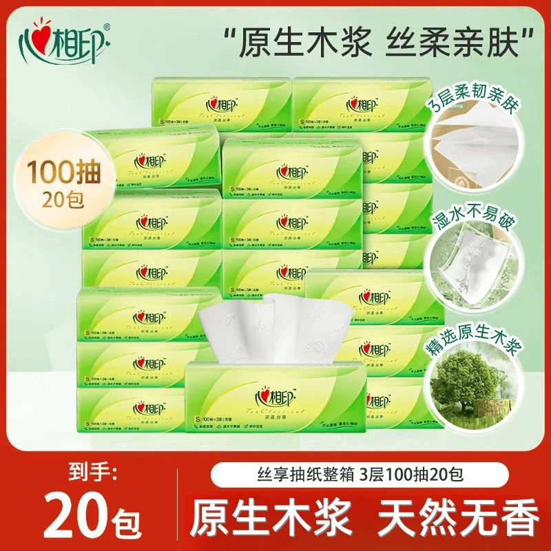【20包囤货装】心相印茶语抽纸亲肤可湿水家庭装抽纸巾3层100抽