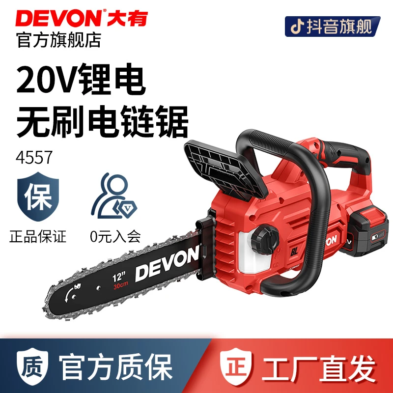 【特价】大有4557锂电20V无刷链锯切割木工手持式伐木锯强劲高品质