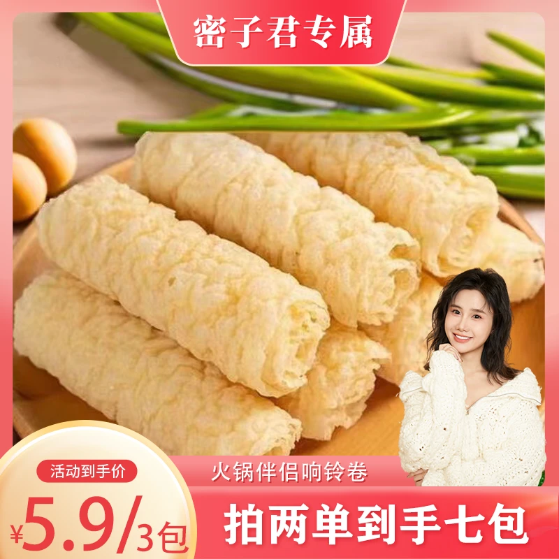 【3包/15卷】火锅食材响铃卷麻辣烫螺蛳粉伴侣（密子君直播甄选）