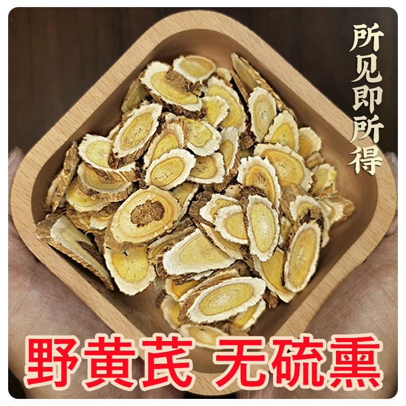 野生老黄芪多年生新货无硫熏产地直发可以搭配枸杞泡水滋补营养