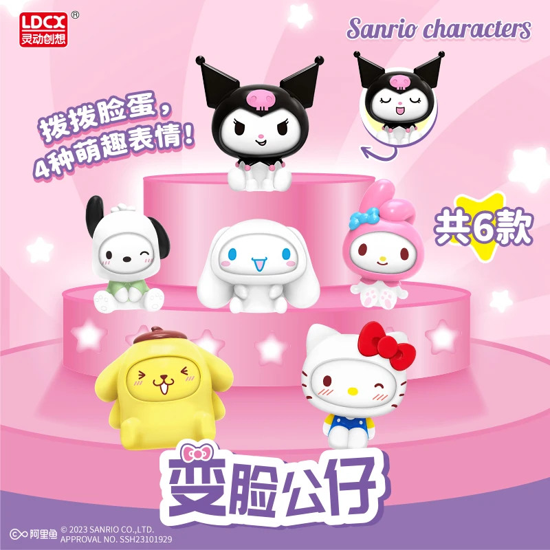 【官旗】灵动创想三丽鸥盲盒变脸公仔系列扭蛋玩具库洛米美乐蒂