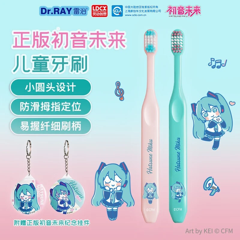 【官方正版】灵动创想初音未来乐爱牙系列牙刷儿童6-12岁软细毛柔软