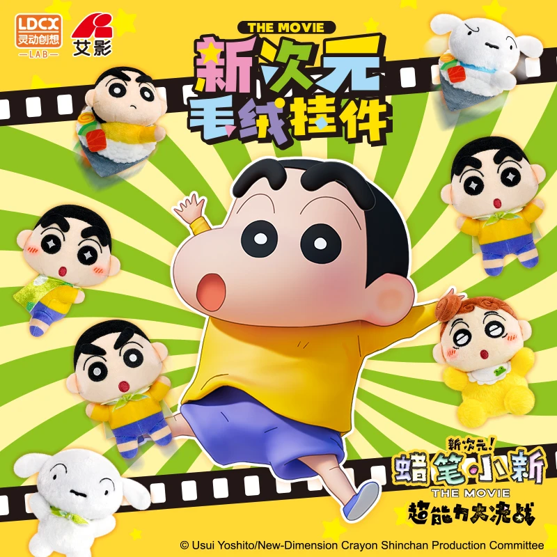 【官方正版】灵动创想蜡笔小新新次元超能力大决战挂件系列钥匙扣