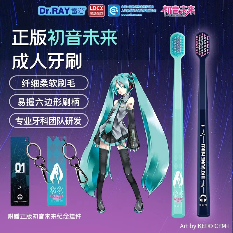 【官方正版】灵动创想初音未来光影系列牙刷成人软细毛柔软刷头家用