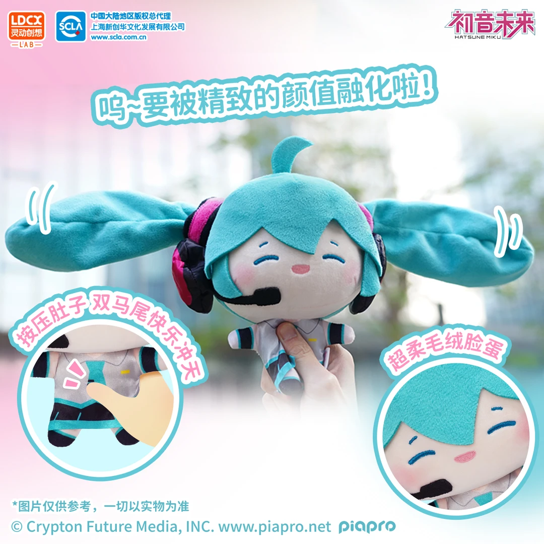 灵动创想Miku初音未来VOCALOD乐不可支M码fufu周边玩偶毛绒公仔