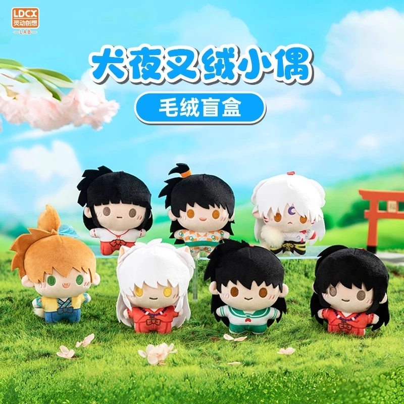 灵动创想犬夜叉绒小偶毛绒盲盒动漫周边桔梗杀生丸正版玩偶挂件