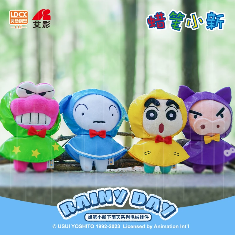 【官旗】灵动创想蜡笔小新下雨天系列毛绒钥匙扣男女生卡通挂件产品