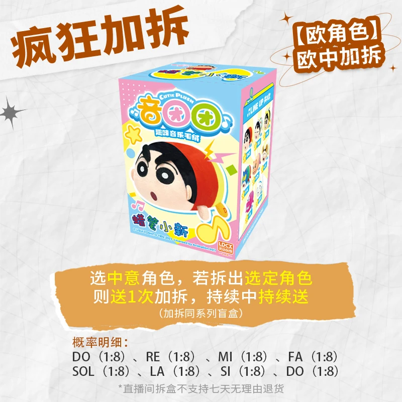 【疯狂加拆】蜡笔小新 音团团系列 音乐玩偶 办公室毛绒摆件 公仔