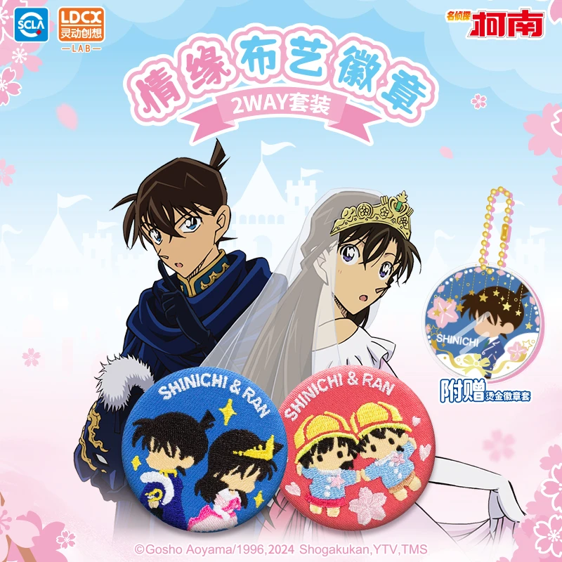 【官旗】灵动创想名侦探柯南正版吧唧谷子周边盲盒挂件情缘布艺徽章