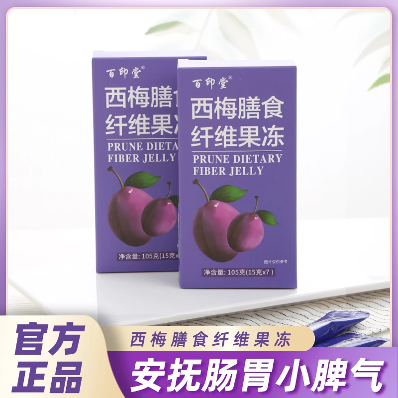 益生元西梅膳食纤维果冻条浓缩酵素0脂肪果冻