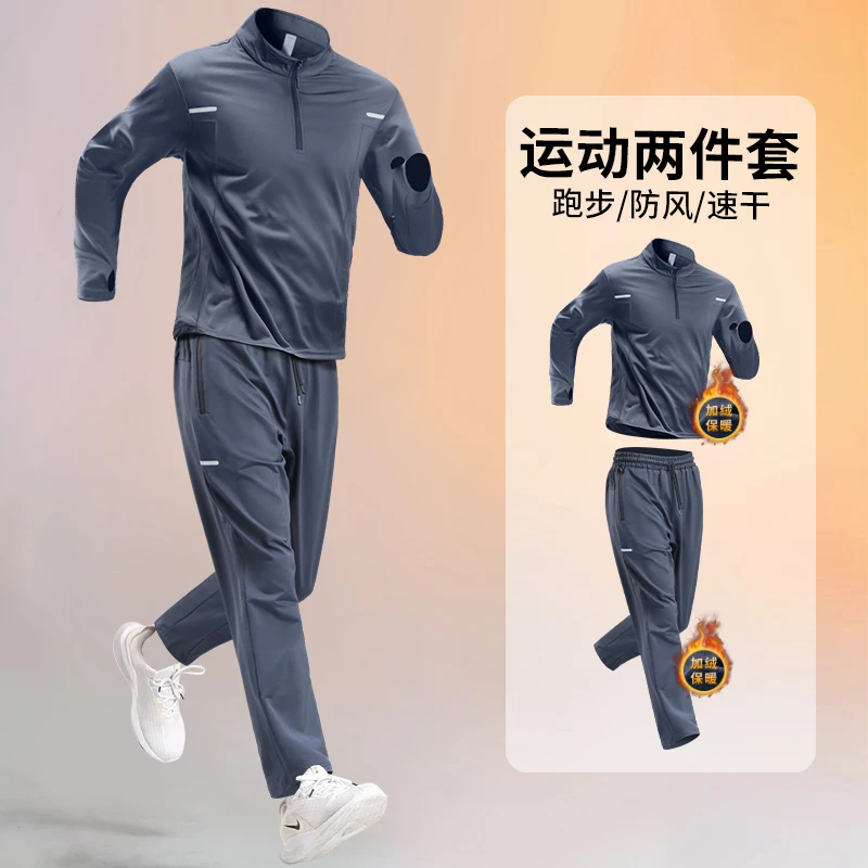 冬季运动套装男士加绒跑步田径体育晨跑速干衣健身训练服足球骑行