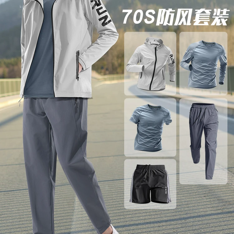 运动套装男士速干衣秋季跑步健身服晨跑新款登山秋冬装备训练衣服