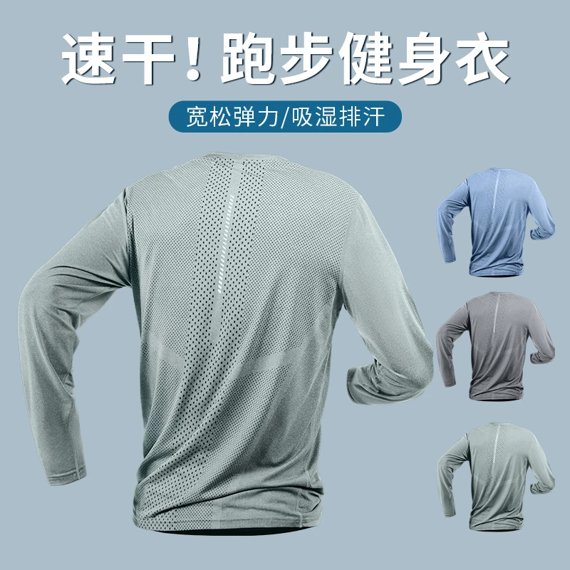 健身服男长袖运动T恤春秋季速干衣跑步上衣田径羽毛球训练衣服