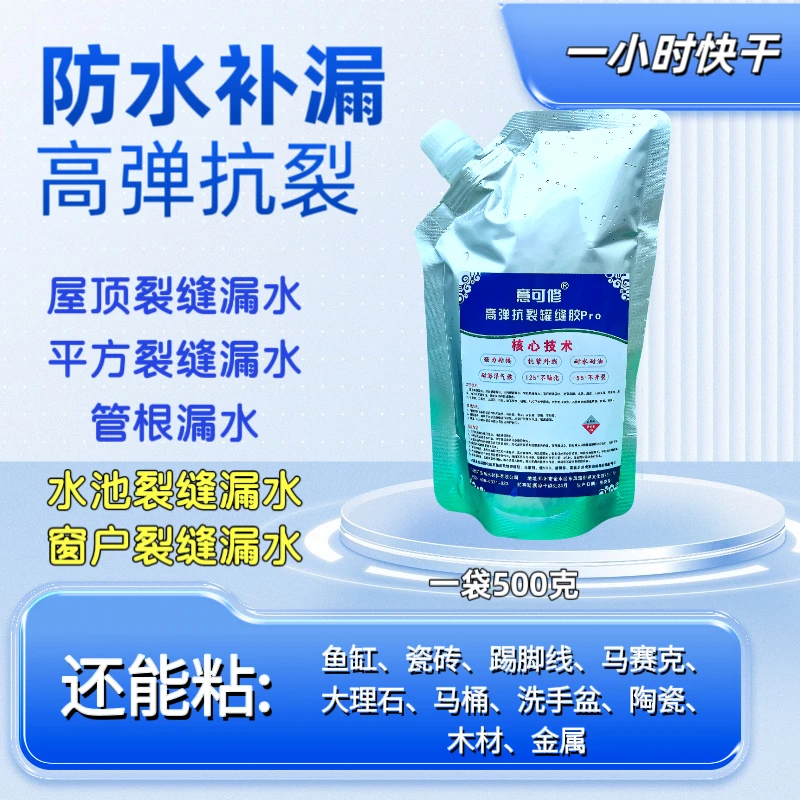 高弹抗裂灌缝胶房屋裂缝漏水