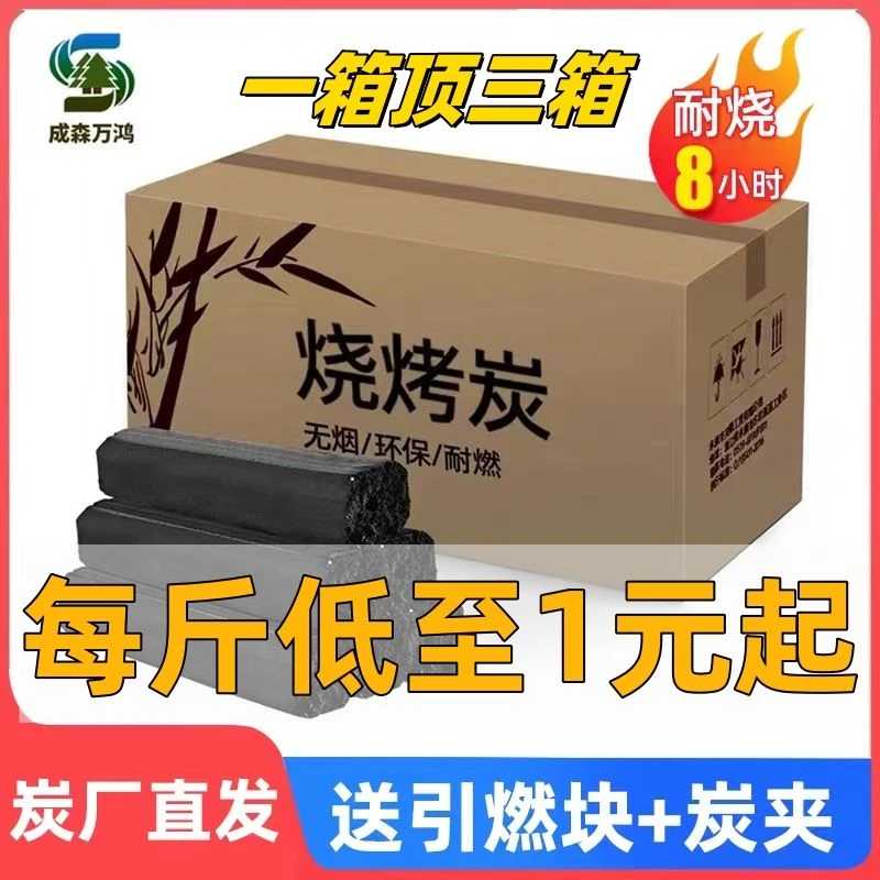 烧烤木炭5/20斤装取暖无烟易燃炭火耐烧环保机制木碳整箱特价批发