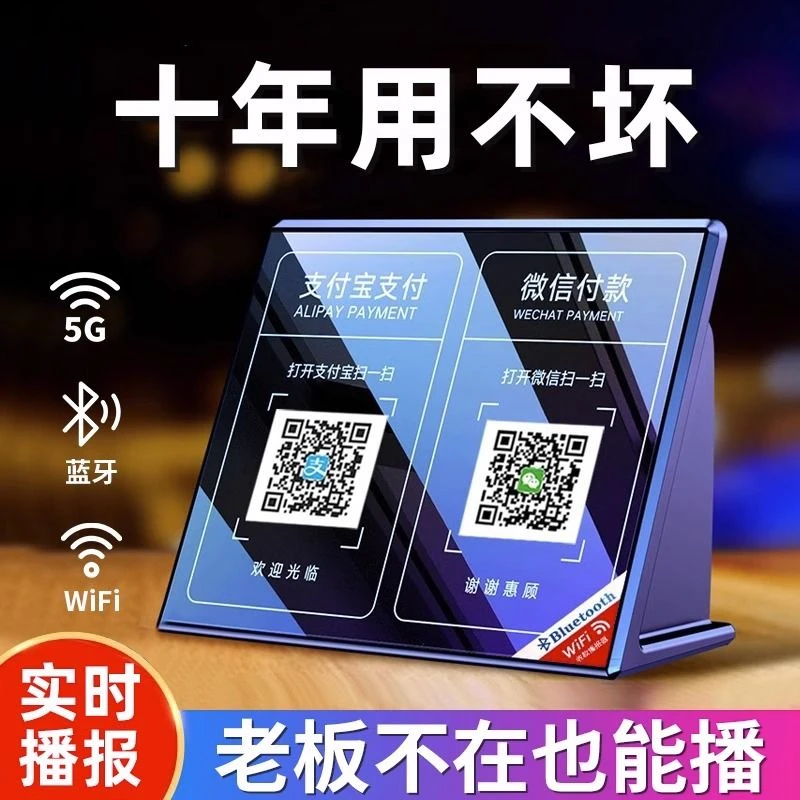 收款音响支付宝二维码收钱语音播报器店铺专用蓝牙音箱报音器付款
