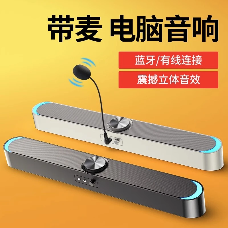适用索尼长条音响话筒一体麦克风蓝牙台式机笔记本电脑上网课设备