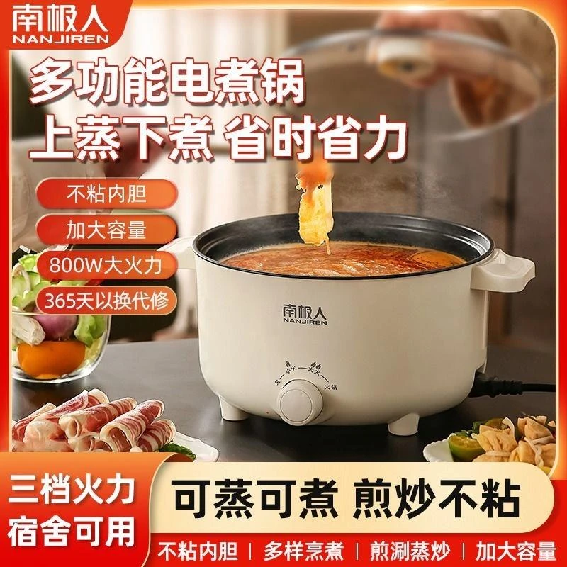 南极人学生电煮锅宿舍小电锅家用电锅一体锅大容量电炒锅多功能
