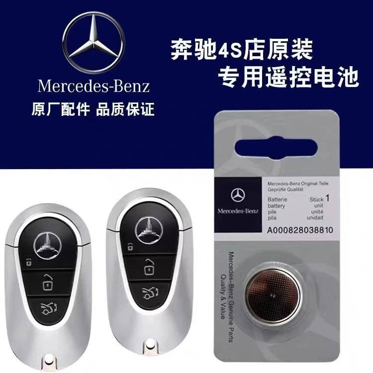 适用奔驰汽车钥匙原装专用电池c级e级a级s级大G/CR2032纽扣电池3V
