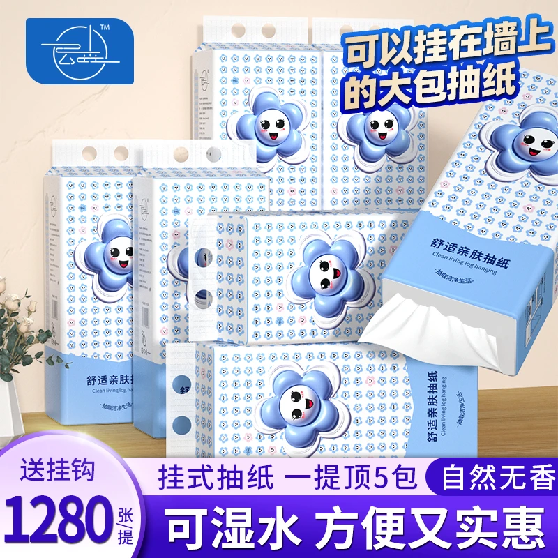 【可悬挂抽纸】源头好货加量悬挂式抽纸巾实惠装加量原木干湿卫生纸