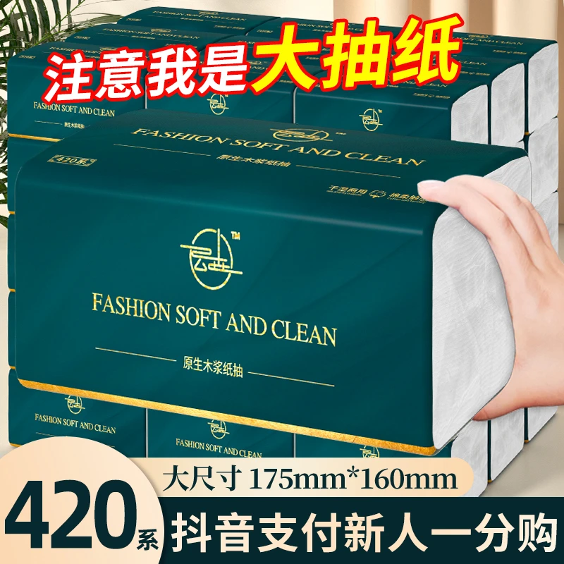 【抖音新人支付一分购】20包大尺寸家用纸巾抽纸加厚干湿两用6大包