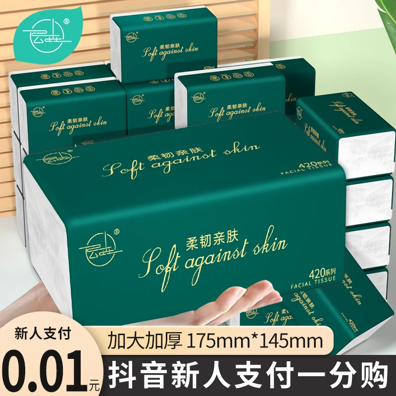 【抖音新人一分购】整箱纸巾抽纸大包家用面巾纸干湿卫生纸源头好货