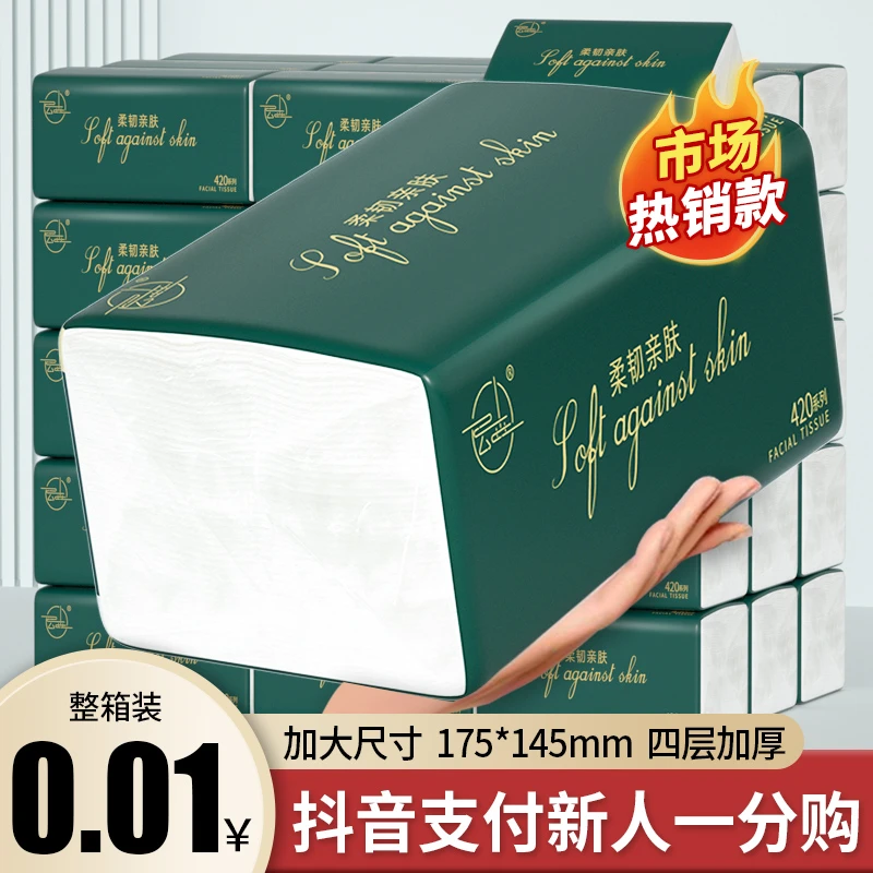 3.99到手4包补贴纸巾抽纸家用干湿两用原木卫生纸餐巾纸整箱28包