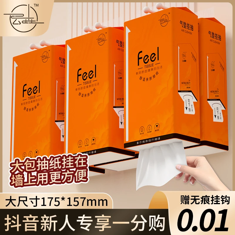 【抖音新人一分购】悬挂式纸巾抽纸大尺寸卫生纸餐巾纸源头好货整箱