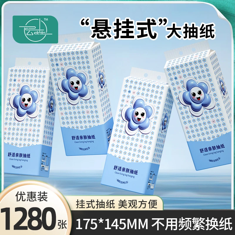 【抖音新人专享一分购】1280张挂式纸巾抽纸源头好货家用原木卫生纸