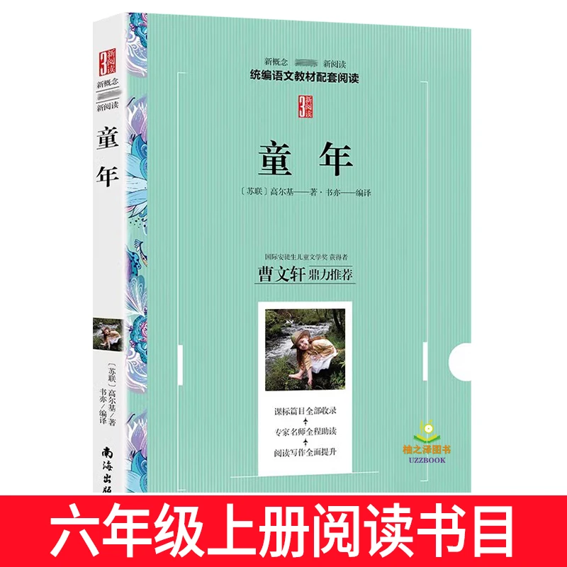 正版童年高尔基著中小学生三四五六七八九年级课外书儿童文学书籍